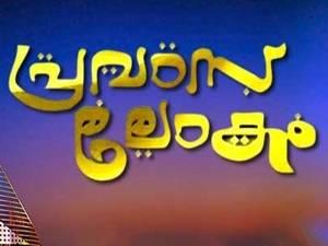 Pravasalokam's Poster