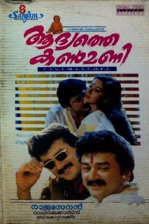 Aadyathe Kanmani's Poster