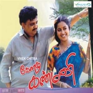 Keladi Kanmani's Poster