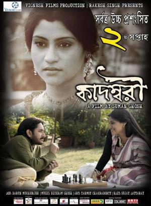 Kadambari's Poster