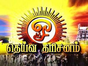 Deiva Darisanam's Poster