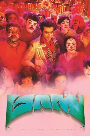 Massu Engira Masilamani's Poster