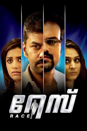 Race's Poster