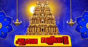 Aalaya Vazhipadu's Poster