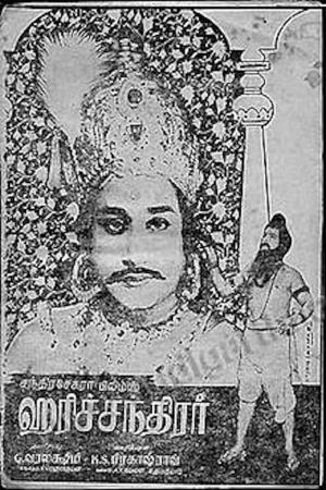 Harichandra's Poster