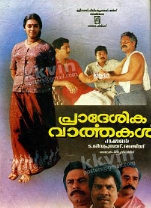 Pradeshika Varthakal's Poster