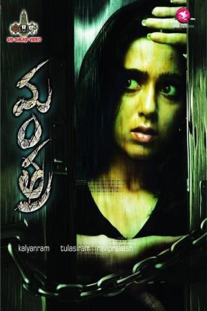 Manthra's Poster