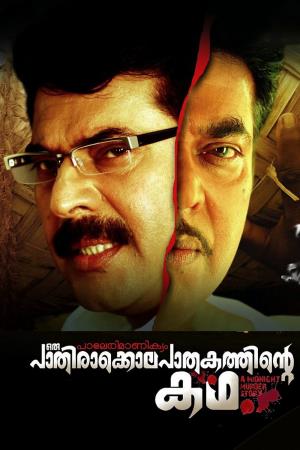 Paleri Manikyam Oru Pathirakolapathakathinte Katha's Poster