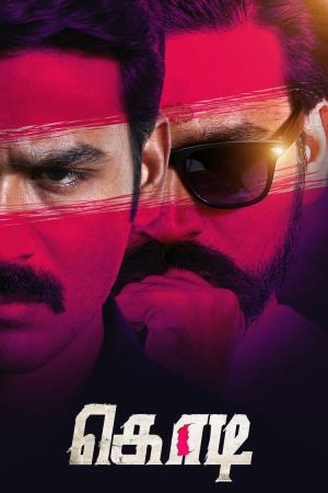 Rowdy Hero 2's Poster