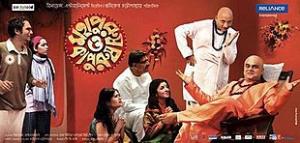 Kapurush O Mahapurush's Poster