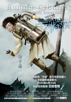 Metallic Attraction: Kungfu Cyborg's Poster