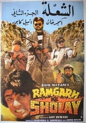 Ramgarh Ke Sholay's Poster