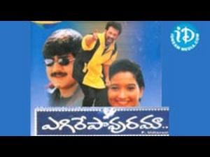 Yegire Pavurama's Poster
