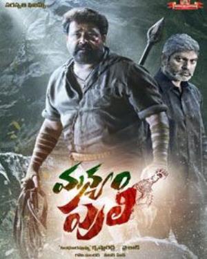 Manyam Puli's Poster