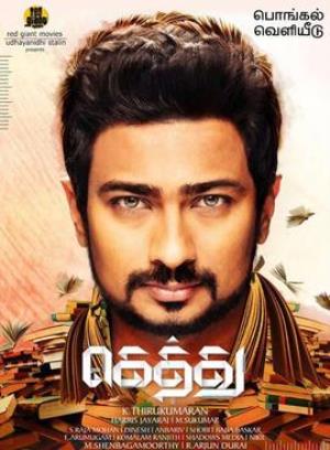 Gethu's Poster