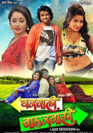 Gharwali baharwali's Poster