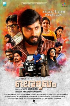 Ore Mukham's Poster