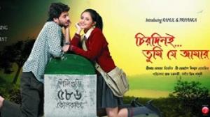 Chirodini Tumi Je Aamar's Poster