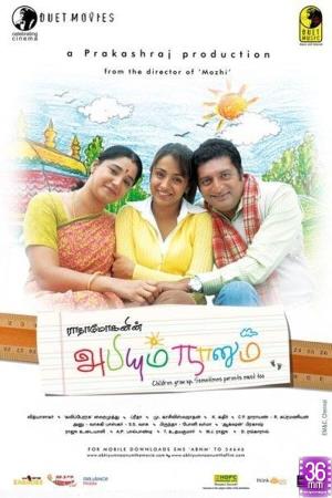 Aakasamantha's Poster