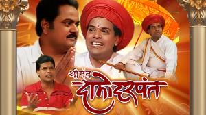 Shrimant Damodar Pant's Poster