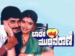 Bare Nanna Muddina Rani's Poster