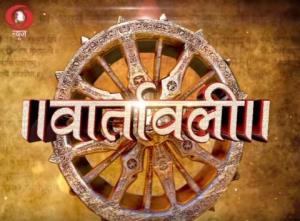 Vaartavali's Poster