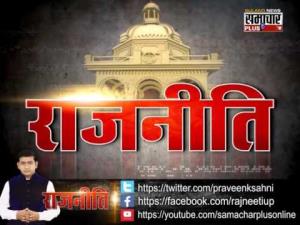 Rajneeti's Poster