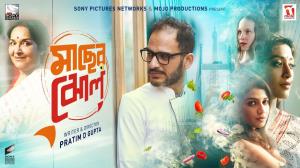 Maacher Jhol's Poster