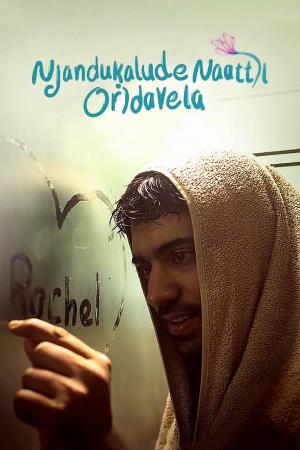 Njandukalude Nattil Oridavela's Poster