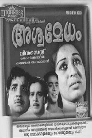 Aswamedham's Poster
