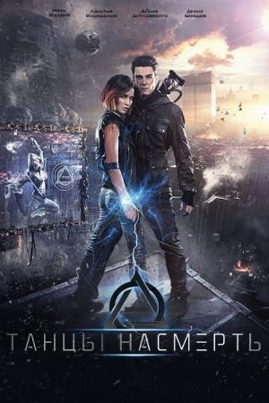 Dance To Death's Poster