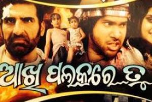 Aakhi Palakare Tu's Poster