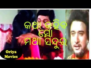 Katha Kahiba Mo Matha Sindoor's Poster