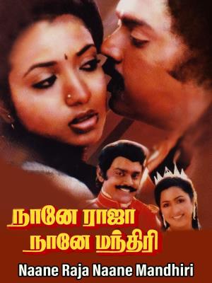 Naane Raja Naane Mandhiri's Poster