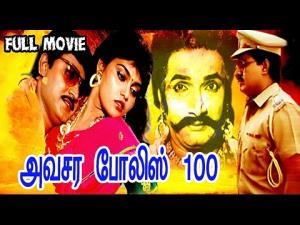 Avasara Police 100's Poster