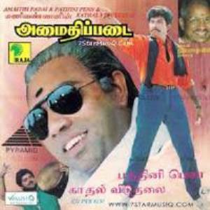 Amaidhi Padai's Poster