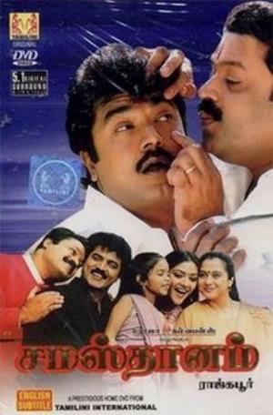 Samasthanam's Poster