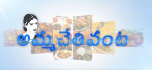 Amma Chethi Vanta's Poster