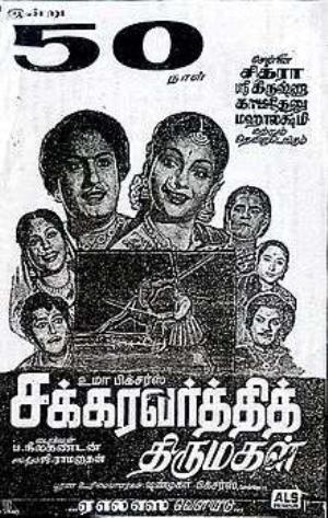 Chakravarthi Thirumagal's Poster