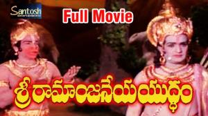 Sri Ramanjaneya Yuddam's Poster