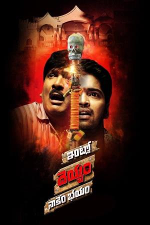 Intlo Deyyam Nakem Bhayam's Poster