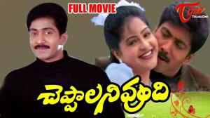 Cheppalani Undi's Poster