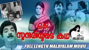 Oru Sundariyude Katha's Poster
