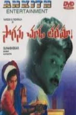 Sogasu Chuda Taramaa?'s Poster