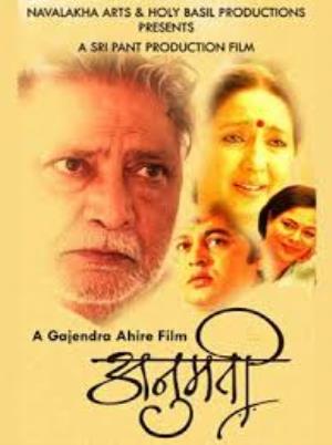 Anumati's Poster
