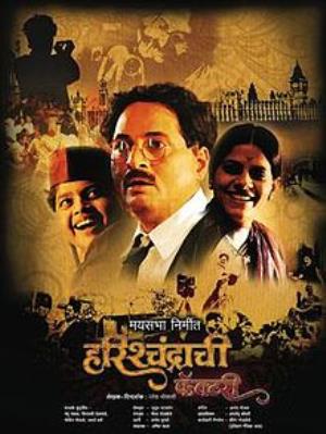 Harishchandrachi Factory's Poster