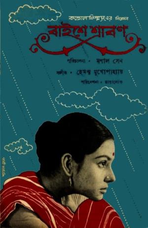 Baishey Shravana's Poster