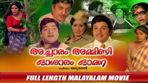 Acharam Ammini Oosaram Omana's Poster