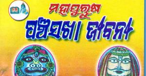 Pancha Sakha's Poster