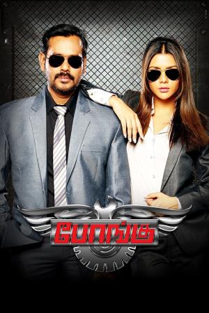Bongu's Poster